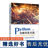 Python金融量化实战固定收益类产品分析