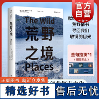 赠折页]荒野之境 罗伯特麦克法伦 深时之旅作者浪漫之作 献给都市人的荒野情书 日常和附近发现诗意户外观鸟指南罗新刘子超推