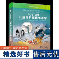 BOSTON儿童骨科重建手术学 注重实用性,指导性强 书彩图形象直观,图像逼真