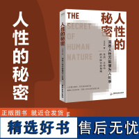 人性的秘密 水木然2024年新作 价值规律 认知税 洞悉人性方能懂为人处事 深层认知人间清醒书 励志成功书籍D