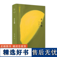 张爱玲全集04 半生缘 全新精装版 张爱玲经典自传长篇小说代表作 现当代文学爱情言情小说集 倾城之恋红玫瑰后力作