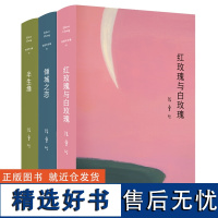 红玫瑰与白玫瑰+倾城之恋+半生缘张爱玲全集套共3册收录中短篇现当代文学青春文学原版小说传记作品集书中国文学