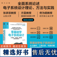 [正版新书] 零基础学电子系统设计——从元器件、工具仪表、电路仿真到综合系统设计 李正军 清华大学出版社 电子系统