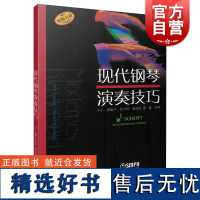 现代钢琴演奏技巧 卡尔莱默尔瓦尔特吉泽金著卡尔莱默尔瓦尔特吉泽金编姜丹译上海音乐出版社