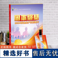 全新正版 2024年安全生产月主题宣教片 固本强基 视频U盘 宣传教育片 安全月专用