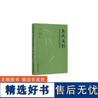 焦氏头针:从内经中探寻针刺治病的奥义 探内经奥义,破千古针局