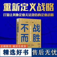 不战而胜:新商业模式下的竞争战略