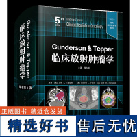 Gunderson &amp; Tepper临床放射肿瘤学(原书第5版) 名社名家/经典传承/全面实用