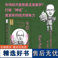 卡尔·波兰尼:撒旦磨坊 市场经济是救星还是噩梦? 打破“神话”,激发新的经济想象力