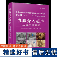 乳腺介入超声:从病理到消融 一部专注于乳腺介入超声诊疗的参考书