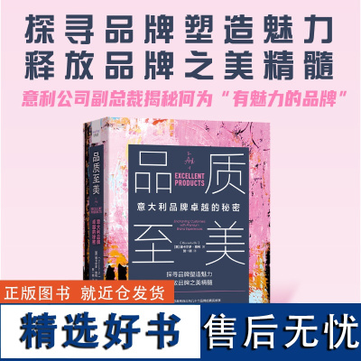 品质至美:意大利品牌卓越的秘密 意利公司副总裁亲述“魅力元素探索之旅” 经营管理品控品牌