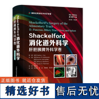 Shackelford消化道外科学(原书第8版):肝胆胰脾外科学卷 全球权威近70年/前沿创新第8版/成人儿童一站式/海