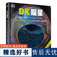 DK观星夜空探索初学者的完备指南科普百科