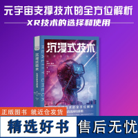 沉浸式技术:引领未来商业世界 元宇宙支撑技术的全方位解析 XR技术的选择和使用 附360度全景视频新手指南 经济市场营销