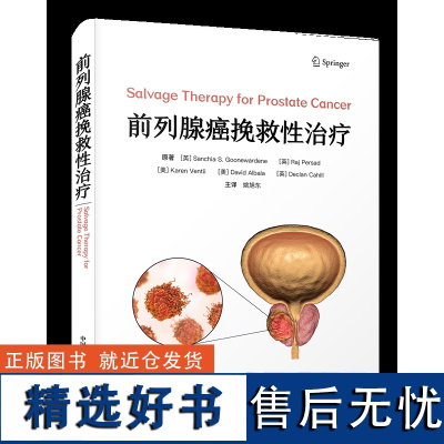 前列腺癌挽救性治疗系统介绍前列腺癌挽救性治疗前沿技术 全面总结多年大量临床经验 提供挽救性治疗的实践指南