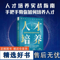 人才培养:全面培训体系的数字化搭建