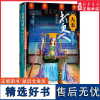 电视剧原著同名小说大奉打更人第二卷妖乱桑泊卖报小郎君著古风探案推理小说9787020173693人民文学出版社正版书籍