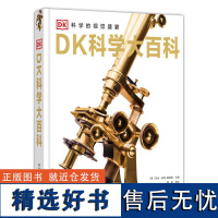 DK科学大百科 DK儿童百科