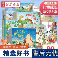 全80册宝宝晚安绘本儿童故事书宝贝睡前故事幼儿园故事书大全婴儿0-1-3-6岁的书籍小中大班幼儿启蒙2-4到5以上图书早