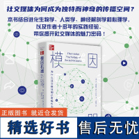 模因机器:为什么社交媒体如此有吸引力-揭示社交媒体背后的秘密心理,洞察你无法抗拒的吸引力!