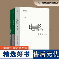 电影,我略知一二 贾想1 贾想2 贾樟柯作品3册 贾樟柯电影手记1996-2008 理想国店