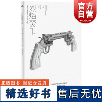 烈焰焚币 里卡多皮格利亚作品里卡多皮格利亚著上海译文出版社文学爆炸阿根廷长篇小说现代西语美洲文学