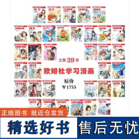 欧姆学习漫画系列套装(全套39册)