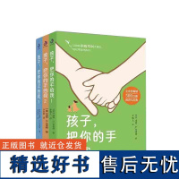 正版全3册 孩子把你的手给我1+2+3 父母育儿书 如何说孩子才能听正面管教父母语言亲子沟通技巧 养育男孩女孩 儿童心理