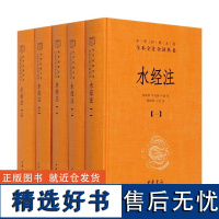 水经注(共5册)(精)/中华经典名著全本全注全译丛书