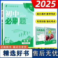 2024秋2025新版初中必刷题物理九年级上册沪科版HK初中物理 初三上册物理 九上必刷题同步练习9年级上册沪科版HK初