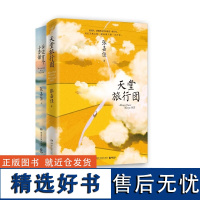 天堂旅行团+云边有个小卖部 张嘉佳新书从你的全世界路过让我留在你身边都市青春文学小说书籍