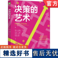 正版 决策的艺术 约翰·S.哈蒙德 决策 做选择 做决定 思维 科学 智慧 精准 判断 明智 高效 理性 管理学 谈