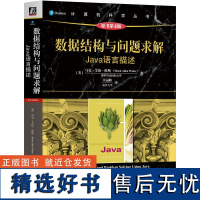 数据结构与问题求解:Java语言描述(原书第4版) [美]马克·艾伦·维斯