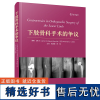 下肢骨科手术的争议 一部专门分析近年来有关下肢关节矫形手术方面各种关键争议性问题的著作