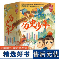 历史少年 奇幻历史冒险小说(全6册)+卡通少年吊牌(赠品,不单独售卖)