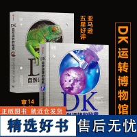 DK运转博物馆系列(自然运转的秘密+科学运转的秘密) 套装共2册[]