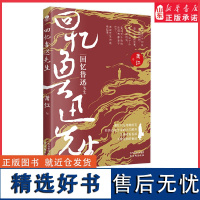 回忆鲁迅先生 萧红散文代表作完整回忆鲁迅与萧红的伟大情谊萧红用她的笔将鲁家的大门敞开让读者看看那不常见到的鲁迅家居生活