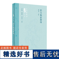 经方临证指南(第2版) 2024年4月参考书