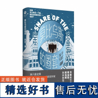 莫比乌斯的圈套 轩弦的高智商烧脑新作 中国版《恐怖游轮》软科幻悬疑力作 第六届全国侦探推理小说大赛获奖作家