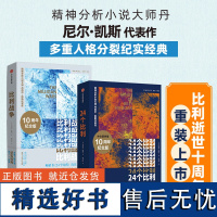 24个比利+比利战争(2册套装)丹尼尔·凯斯作品 多重人格障碍小说之巅,比利逝世十周年重装上市