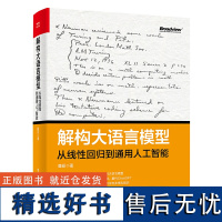 解构大语言模型:从线性回归到通用人工智能