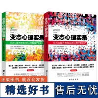 变态心理实录+变态心理实录2 资深心理咨询师20则人格障碍疗愈手记 精神分裂抑郁症认知行为疗法心理学书籍