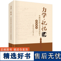 力学.记忆:中国科学院力学研究所院士遗稿集萃