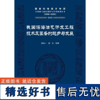 我国深海油气开发工程技术及装备的起步与发展