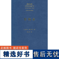 忏悔录(中外哲学典籍大全·外国哲学典籍卷)