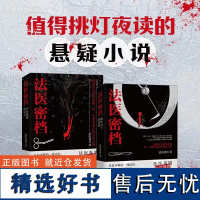 法医密档全2册 不在现场的证人+柳叶刀下的真相2册 每个案件都让你彻夜难眠 罪案现场刑侦悬疑推理心理学小说