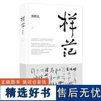 测试]样范 龚曙光 人民文学