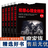 犯罪心理档案全5册 国产侦探悬疑推理犯罪小说 犯罪悬疑推理心理学书籍 夜行实录心里罪 推理小说