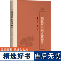 癫狂病中医典籍撷英 刘兰英 编 中医生活 正版图书籍 上海科学技术出版社