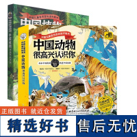 中国植物很高兴认识你+中国动物很高兴认识你 共8册 中国儿童自然百科通识绘本5-12岁儿童科普启蒙绘本